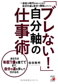 「ブレない! 」自分軸の仕事術