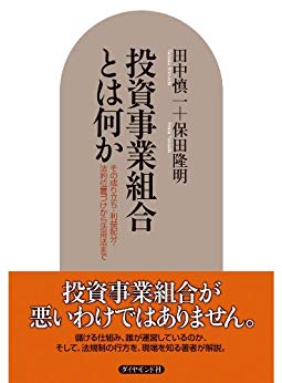投資事業組合とは何か